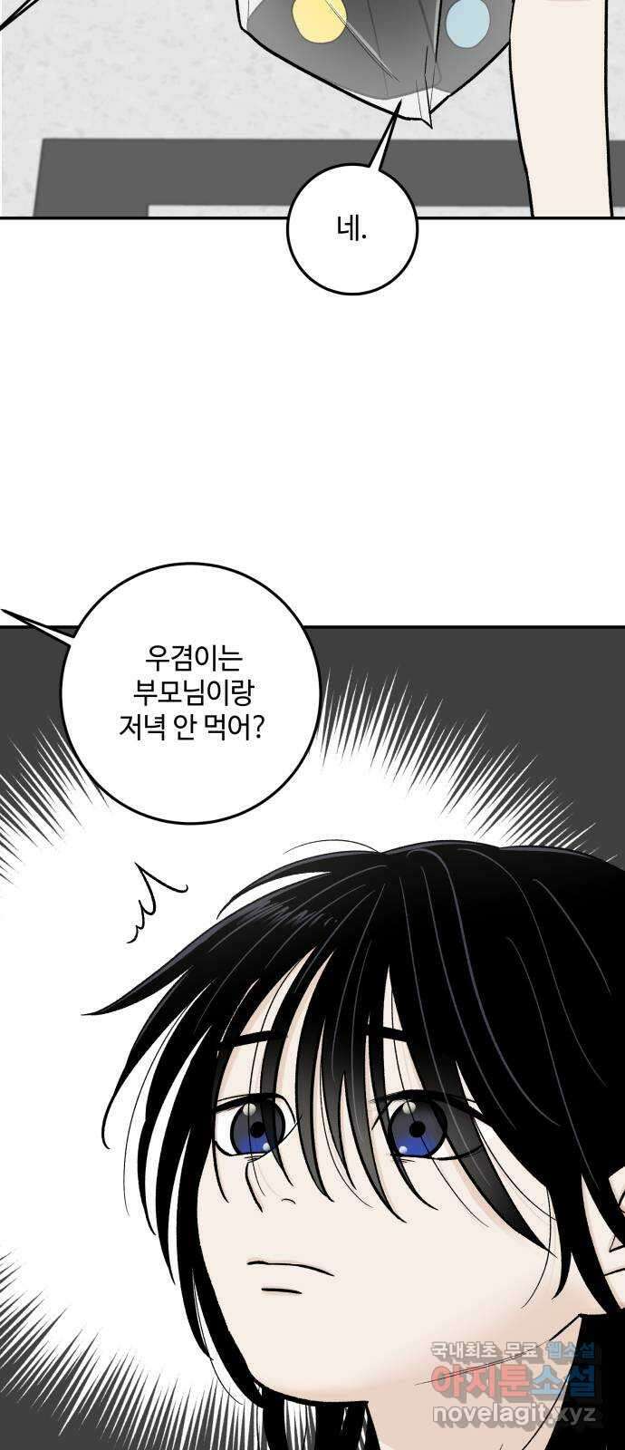 이웃집 연하 4화 53