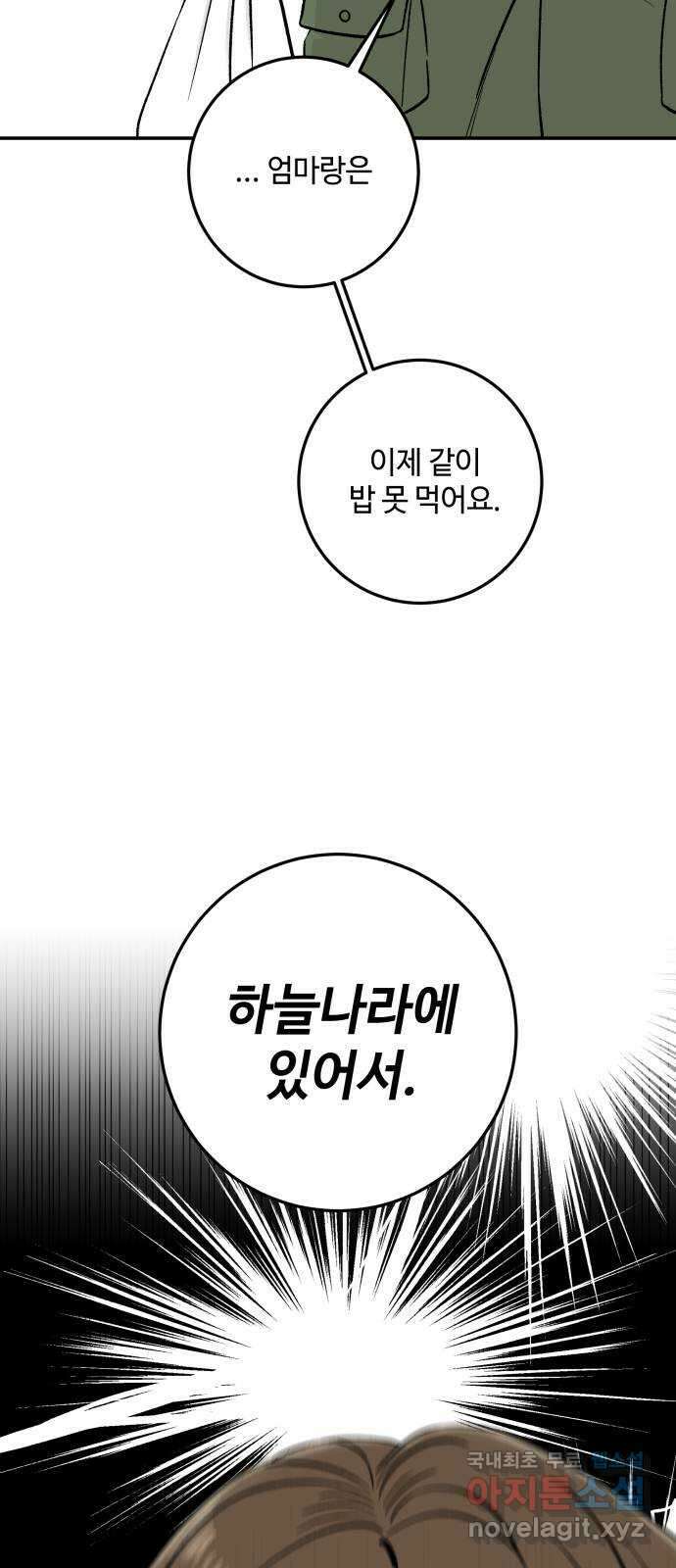 이웃집 연하 4화 55