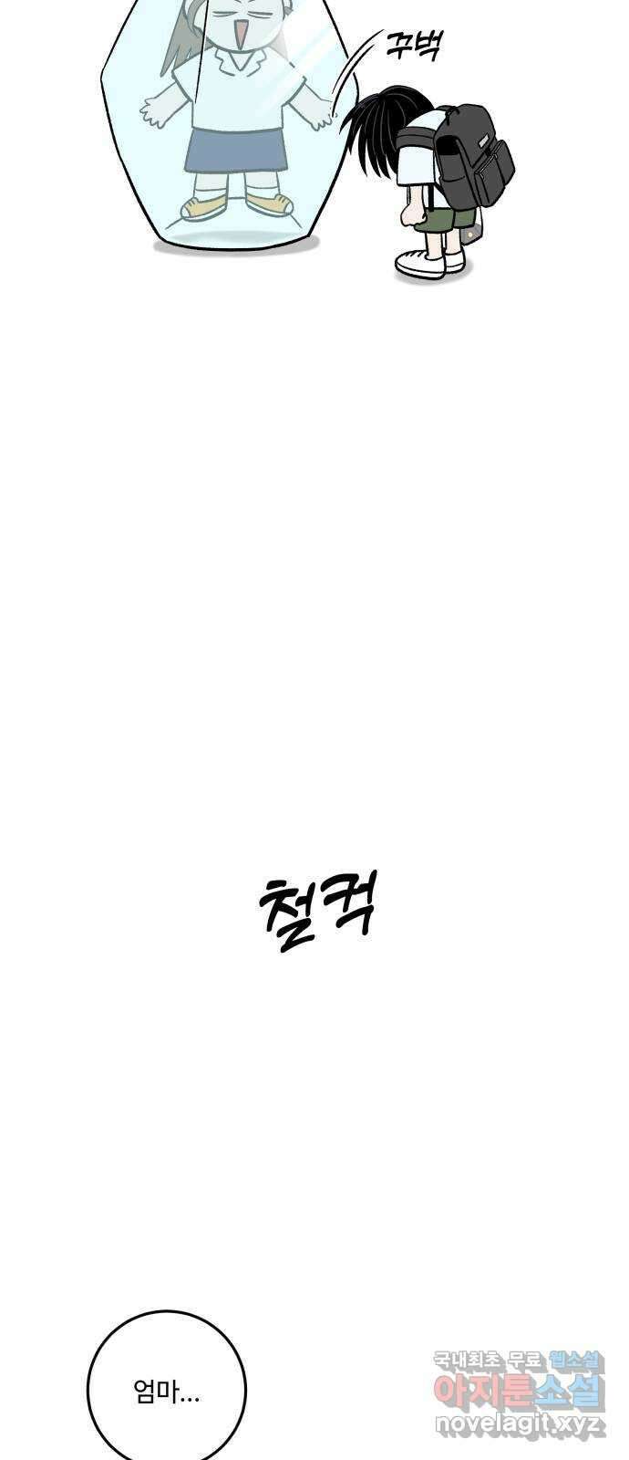 이웃집 연하 4화 57