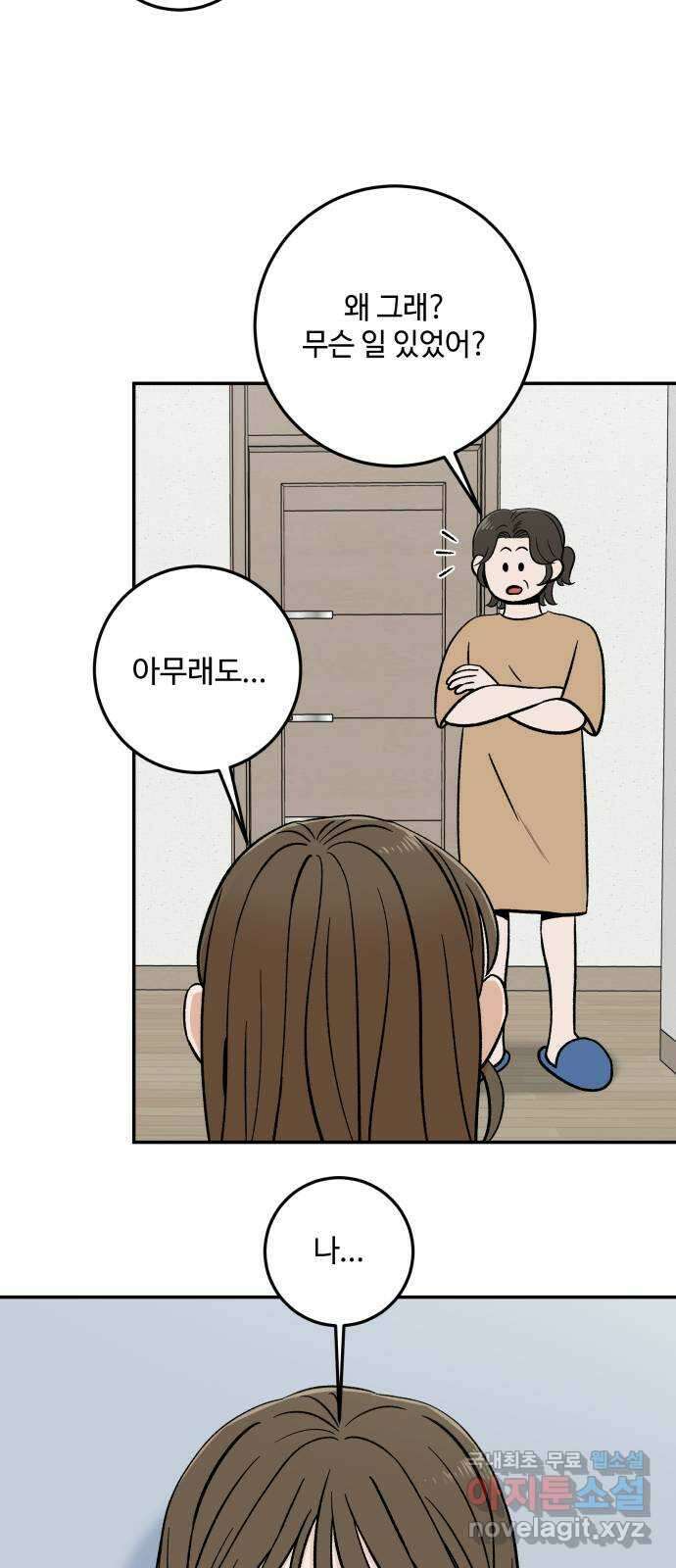 이웃집 연하 4화 58