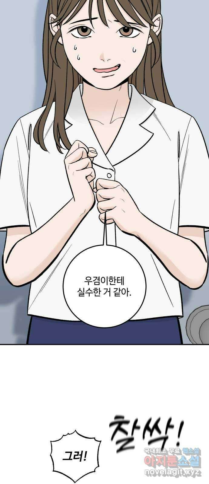 이웃집 연하 4화 59