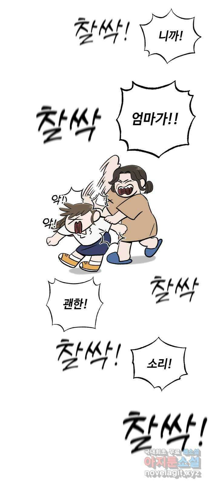 이웃집 연하 4화 60