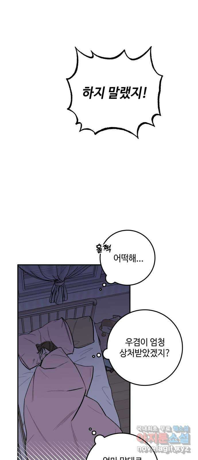 이웃집 연하 4화 61