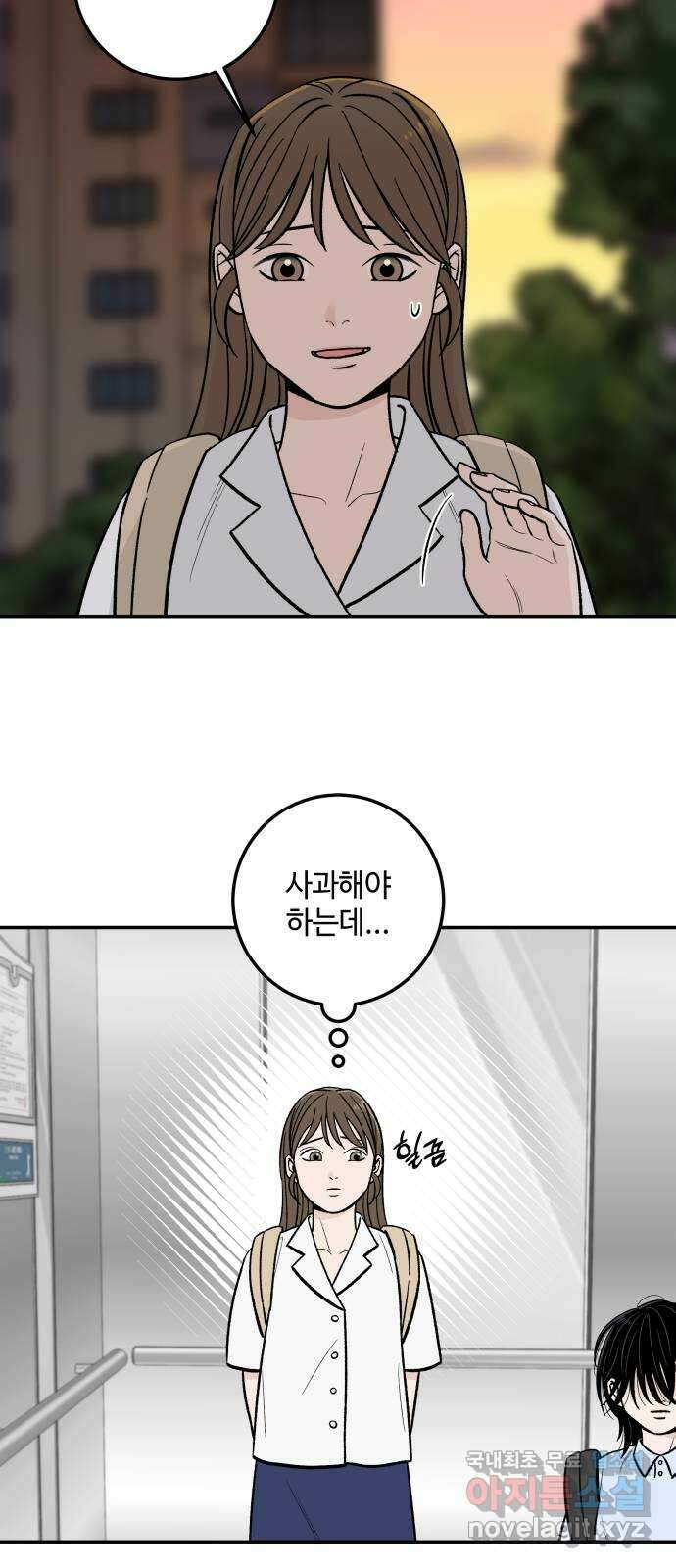 이웃집 연하 4화 65