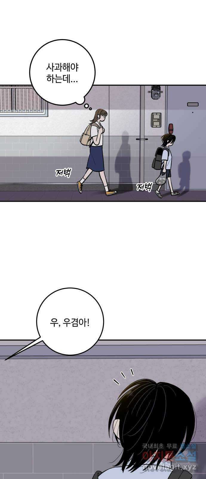 이웃집 연하 4화 66