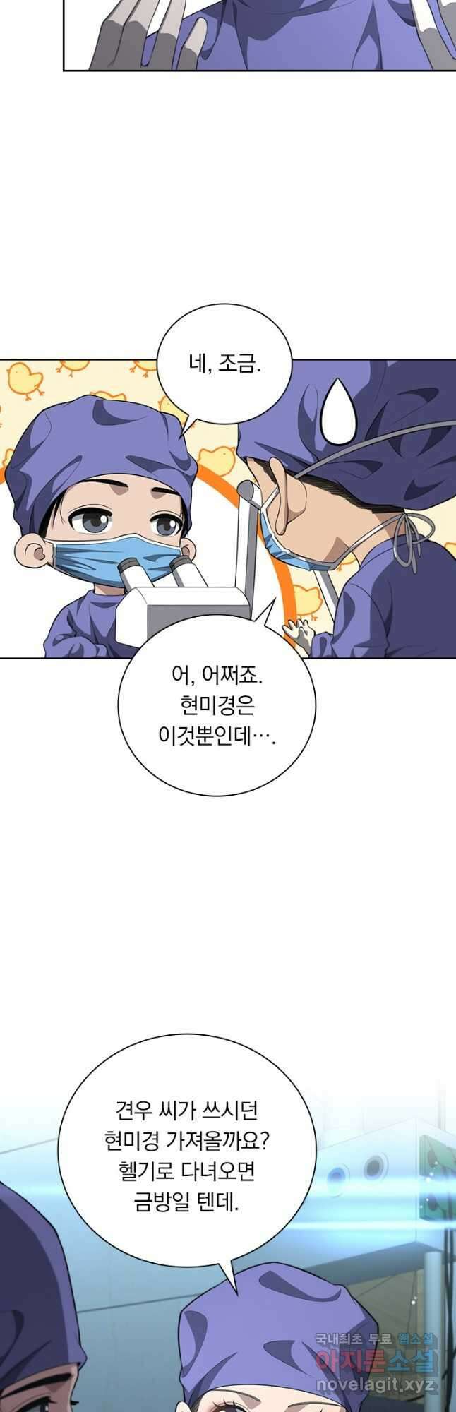 레벨업에 미친 의사 289화 3