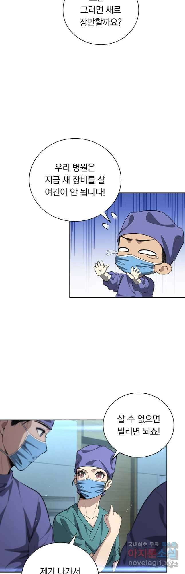 레벨업에 미친 의사 289화 5