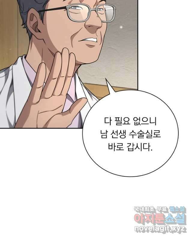 레벨업에 미친 의사 289화 15