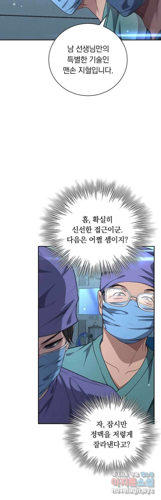 레벨업에 미친 의사 289화 20
