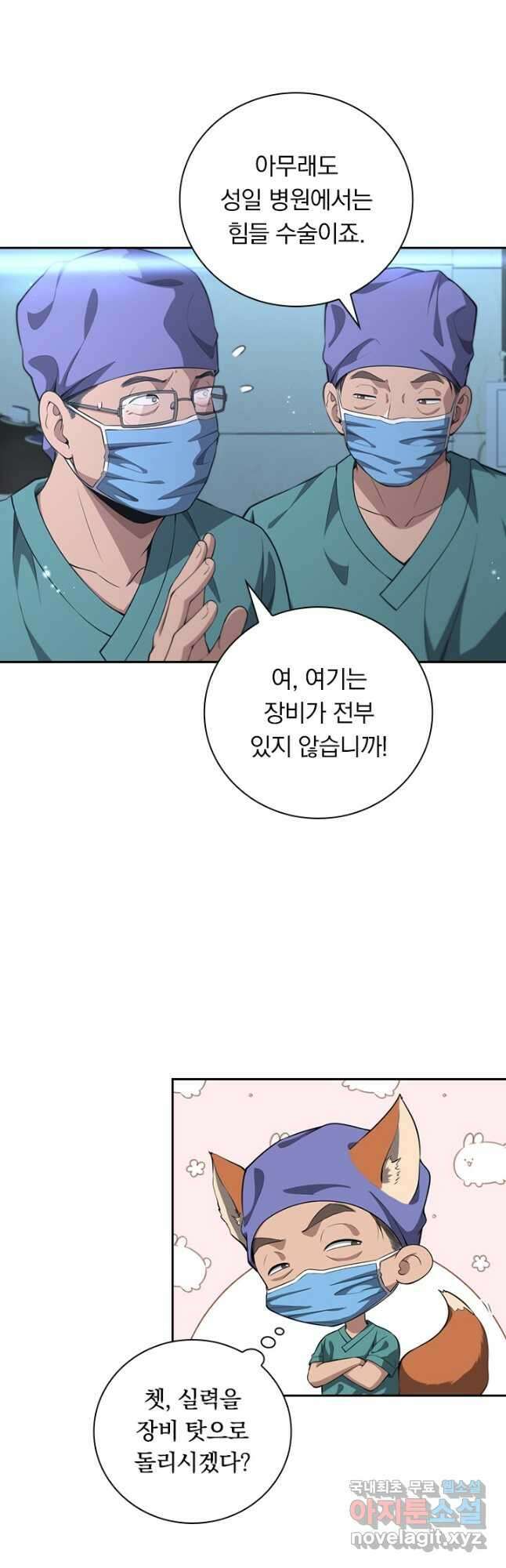 레벨업에 미친 의사 289화 25