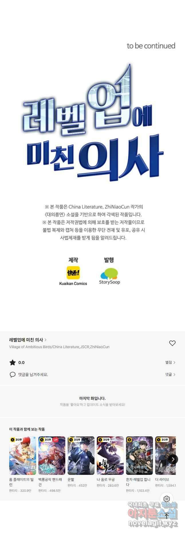 레벨업에 미친 의사 289화 26