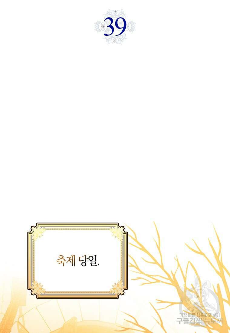 마녀의 아들을 지키는 이유 39화 2