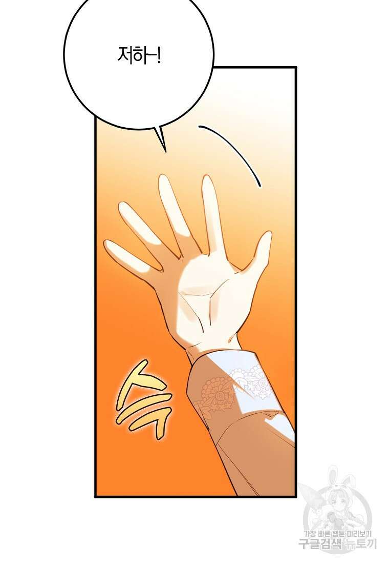 마녀의 아들을 지키는 이유 39화 5