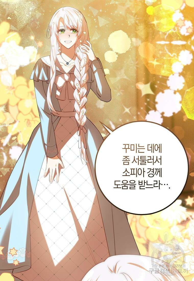 마녀의 아들을 지키는 이유 39화 8