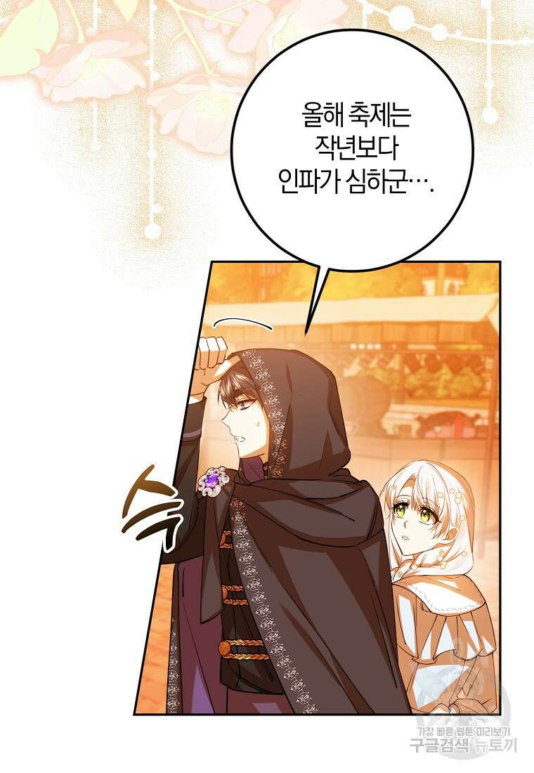 마녀의 아들을 지키는 이유 39화 18
