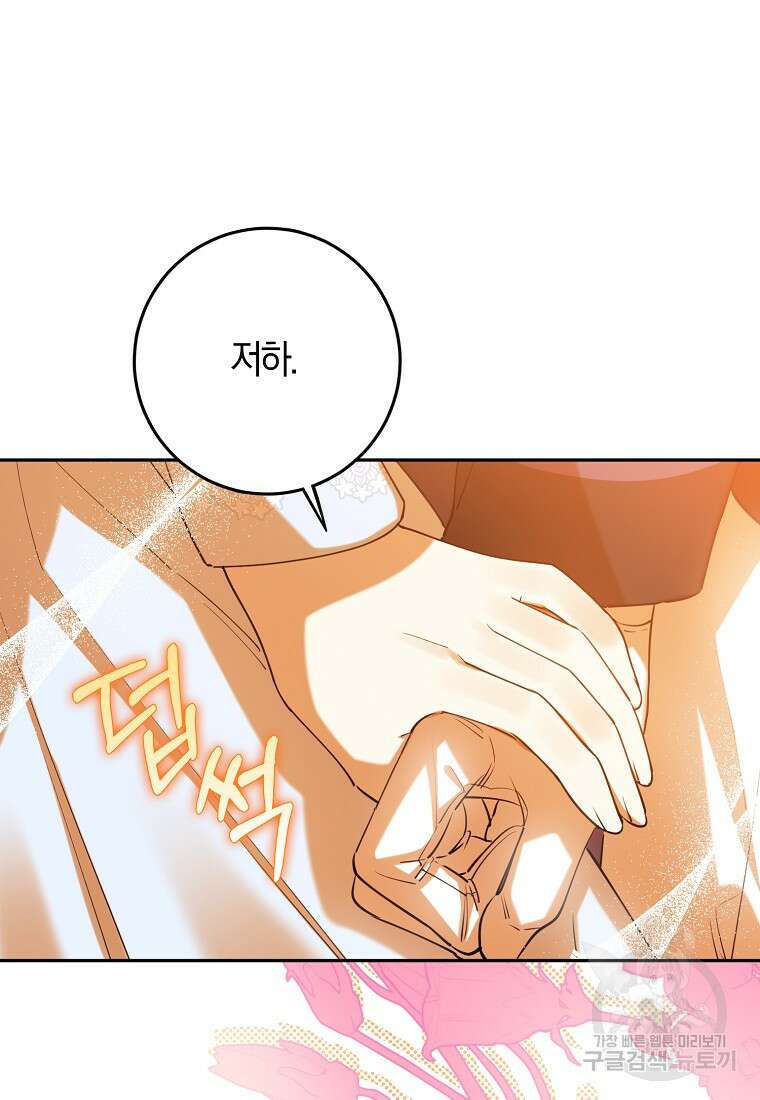 마녀의 아들을 지키는 이유 39화 19