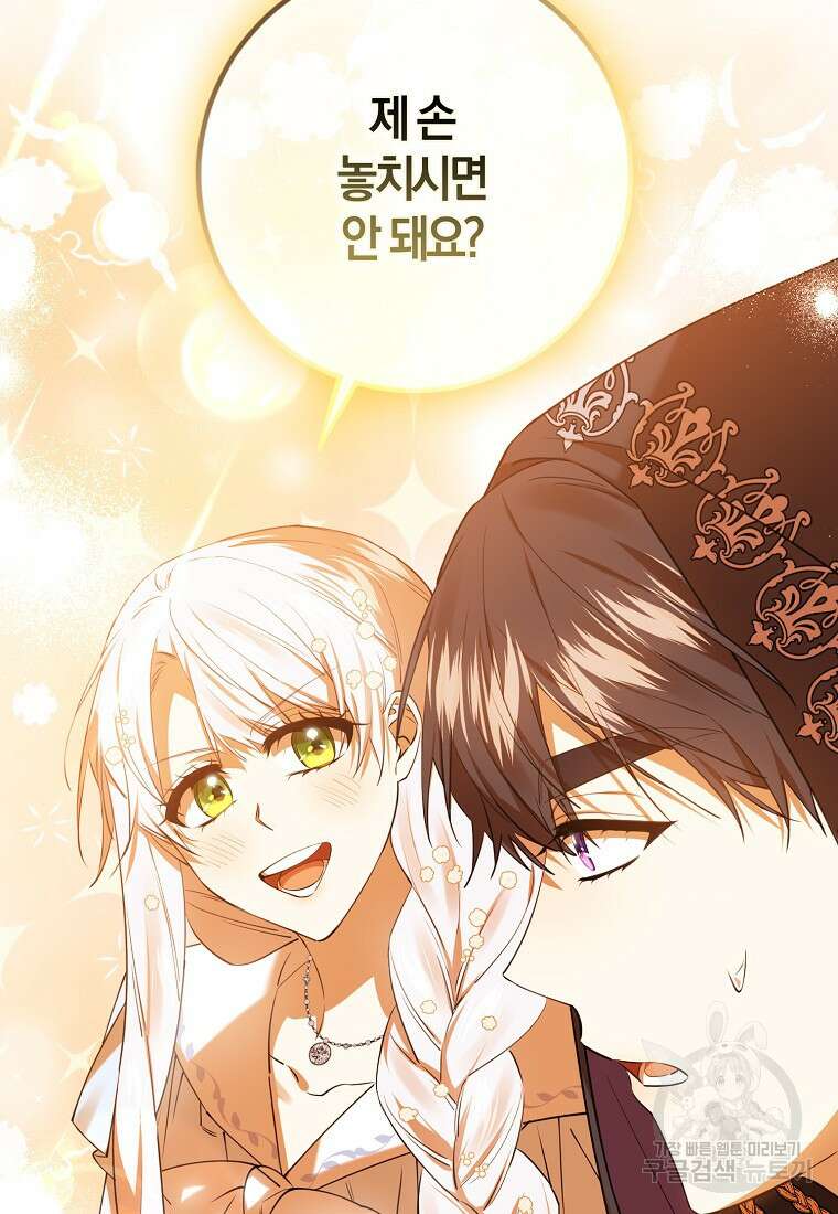 마녀의 아들을 지키는 이유 39화 21