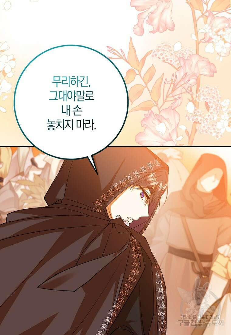 마녀의 아들을 지키는 이유 39화 27
