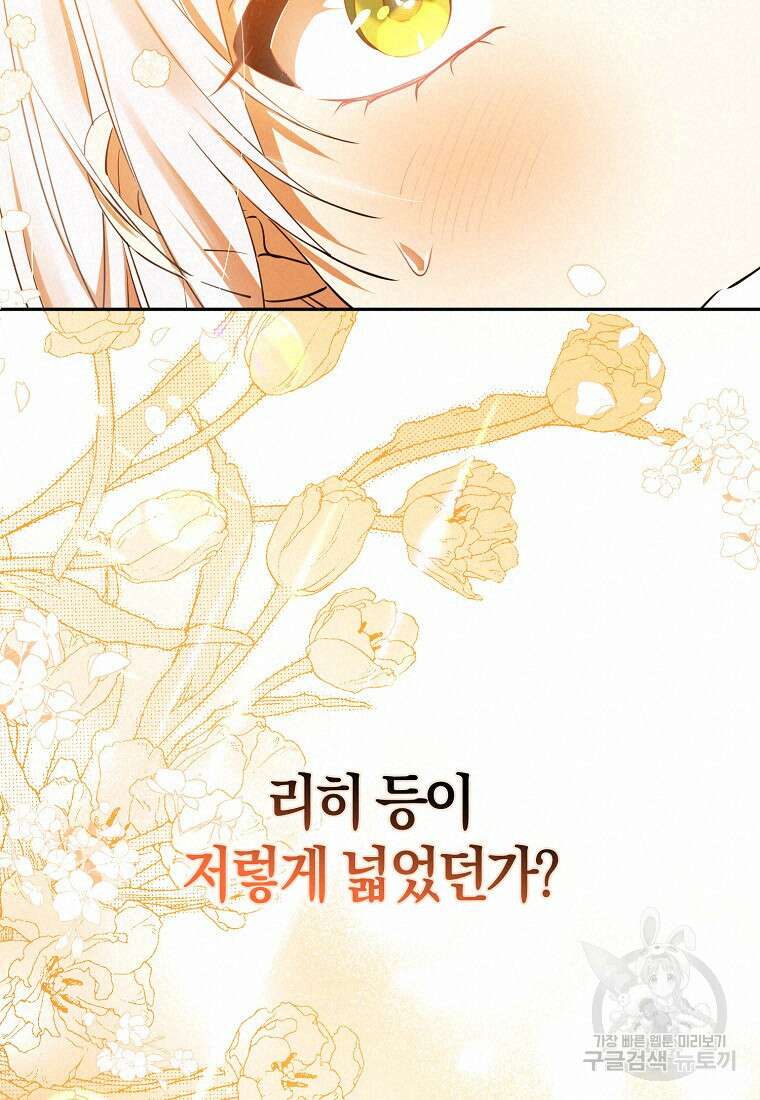 마녀의 아들을 지키는 이유 39화 30