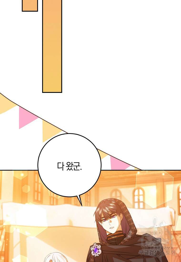 마녀의 아들을 지키는 이유 39화 33