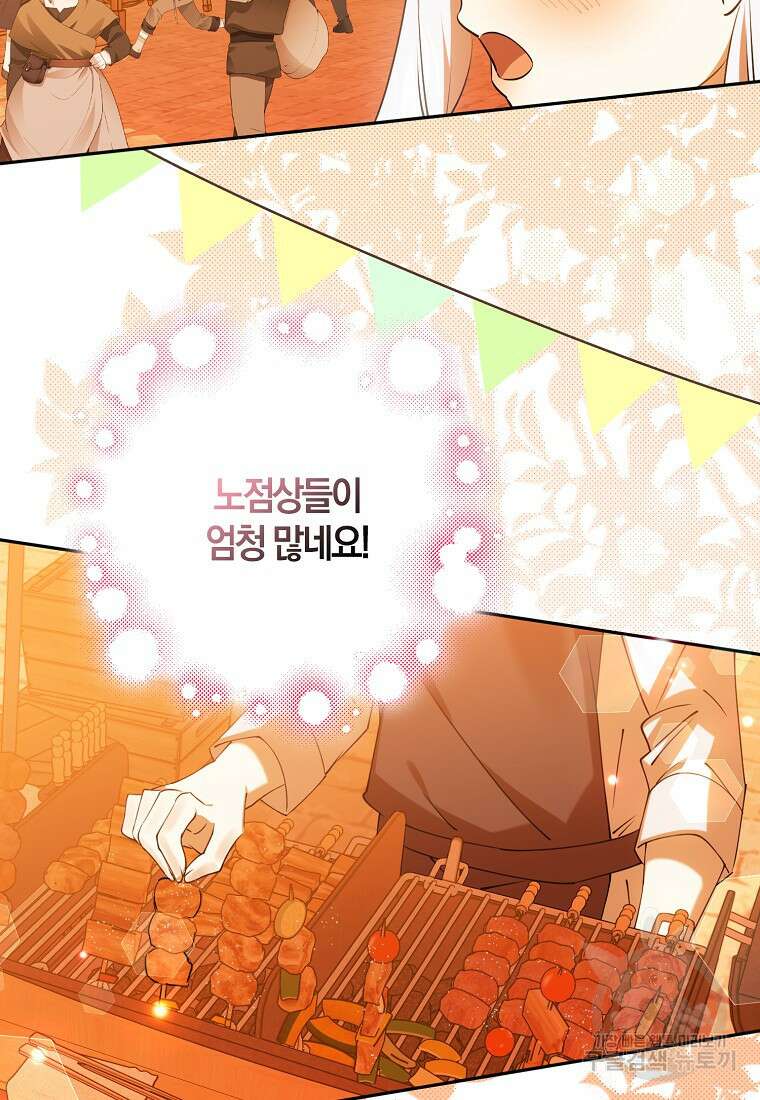 마녀의 아들을 지키는 이유 39화 35