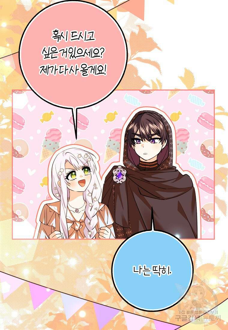 마녀의 아들을 지키는 이유 39화 37