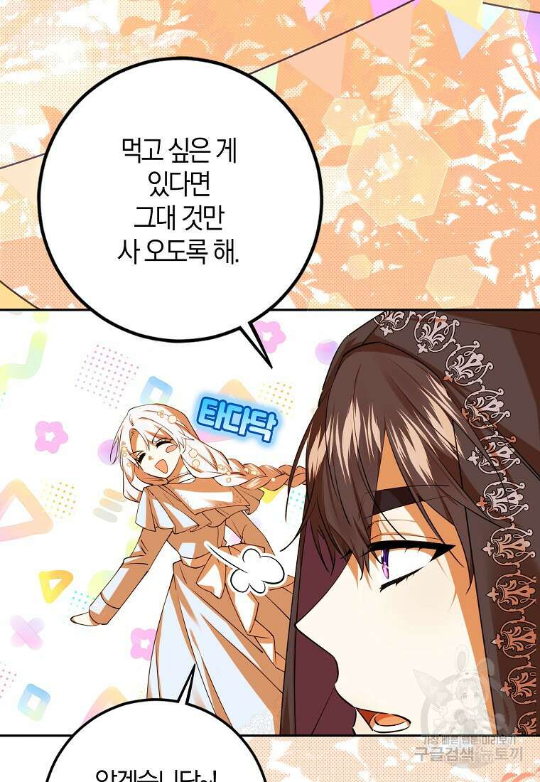 마녀의 아들을 지키는 이유 39화 38