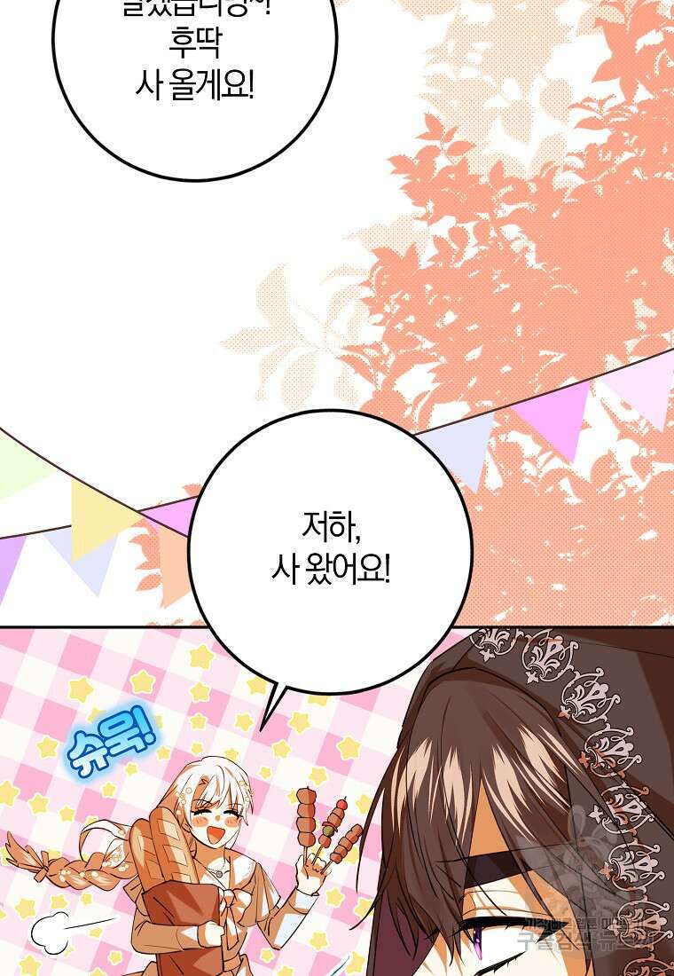 마녀의 아들을 지키는 이유 39화 39