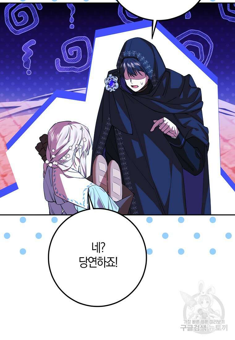 마녀의 아들을 지키는 이유 39화 41