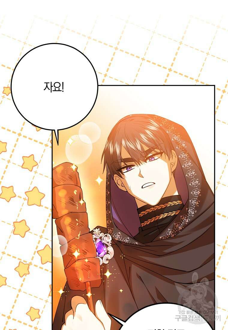 마녀의 아들을 지키는 이유 39화 42