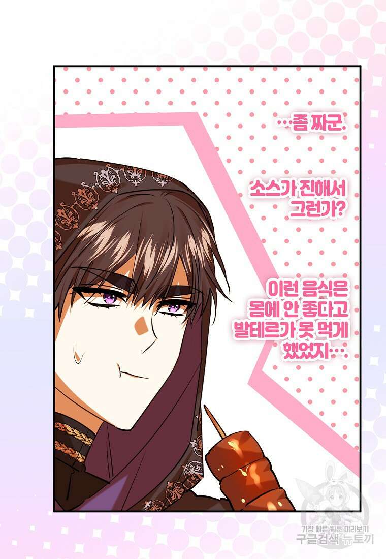 마녀의 아들을 지키는 이유 39화 47