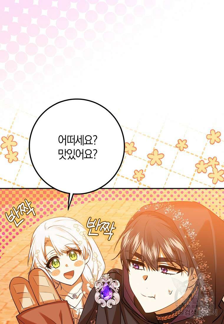마녀의 아들을 지키는 이유 39화 48
