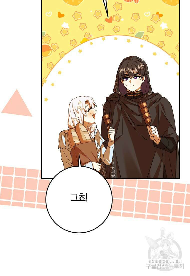 마녀의 아들을 지키는 이유 39화 50