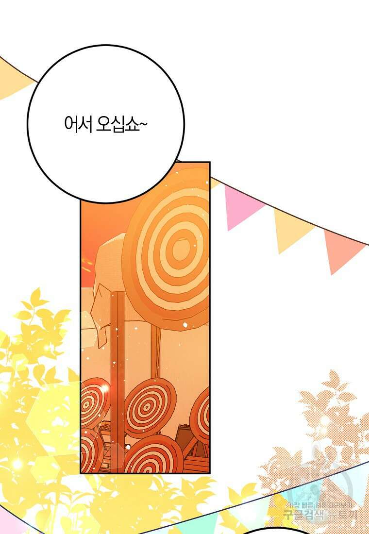 마녀의 아들을 지키는 이유 39화 56