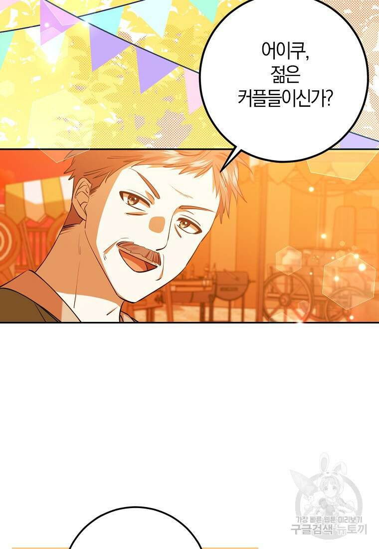 마녀의 아들을 지키는 이유 39화 57