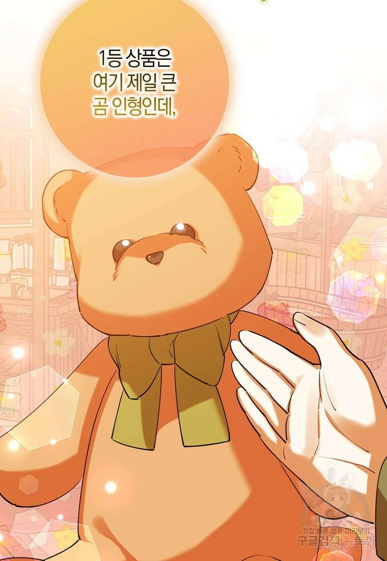 마녀의 아들을 지키는 이유 39화 61