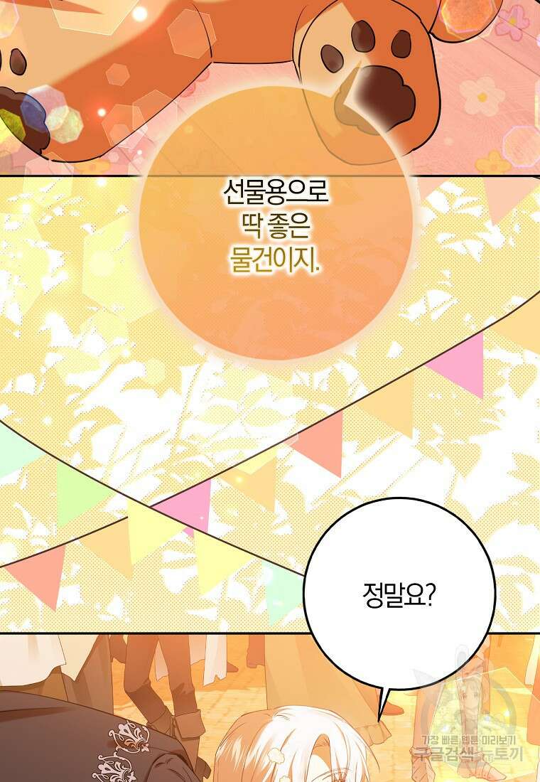 마녀의 아들을 지키는 이유 39화 62