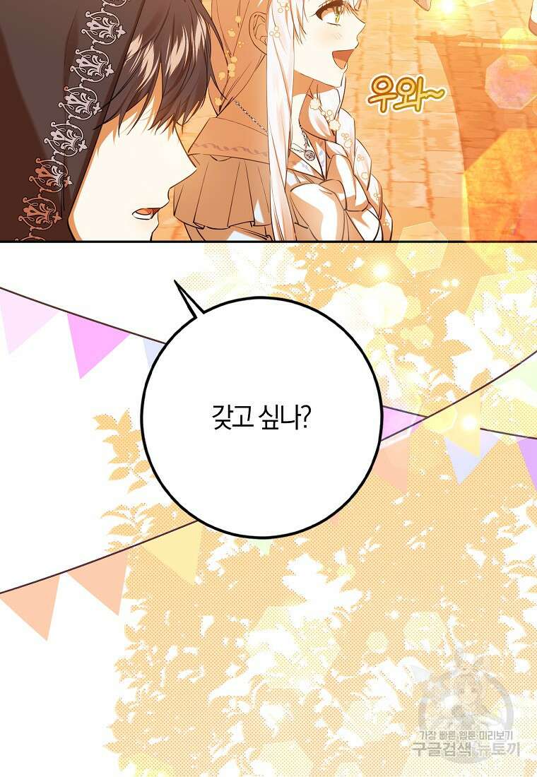 마녀의 아들을 지키는 이유 39화 63