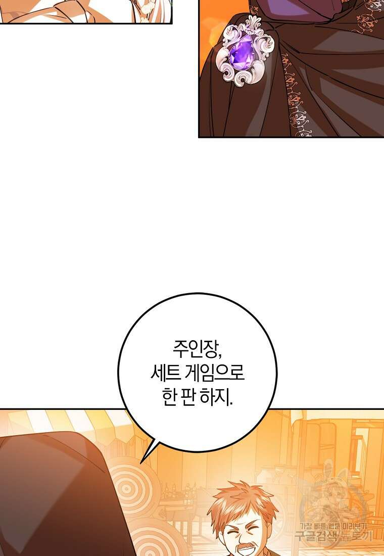 마녀의 아들을 지키는 이유 39화 65