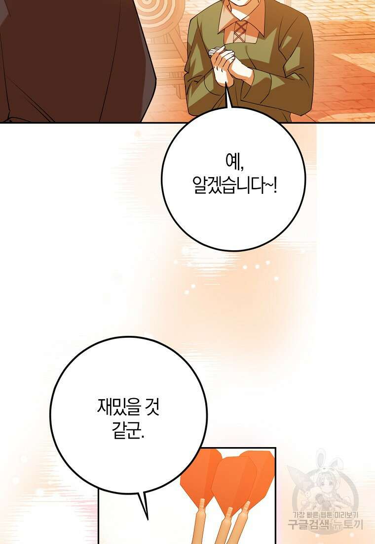 마녀의 아들을 지키는 이유 39화 66