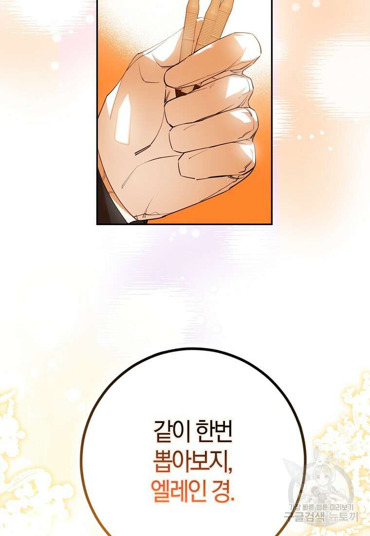 마녀의 아들을 지키는 이유 39화 67