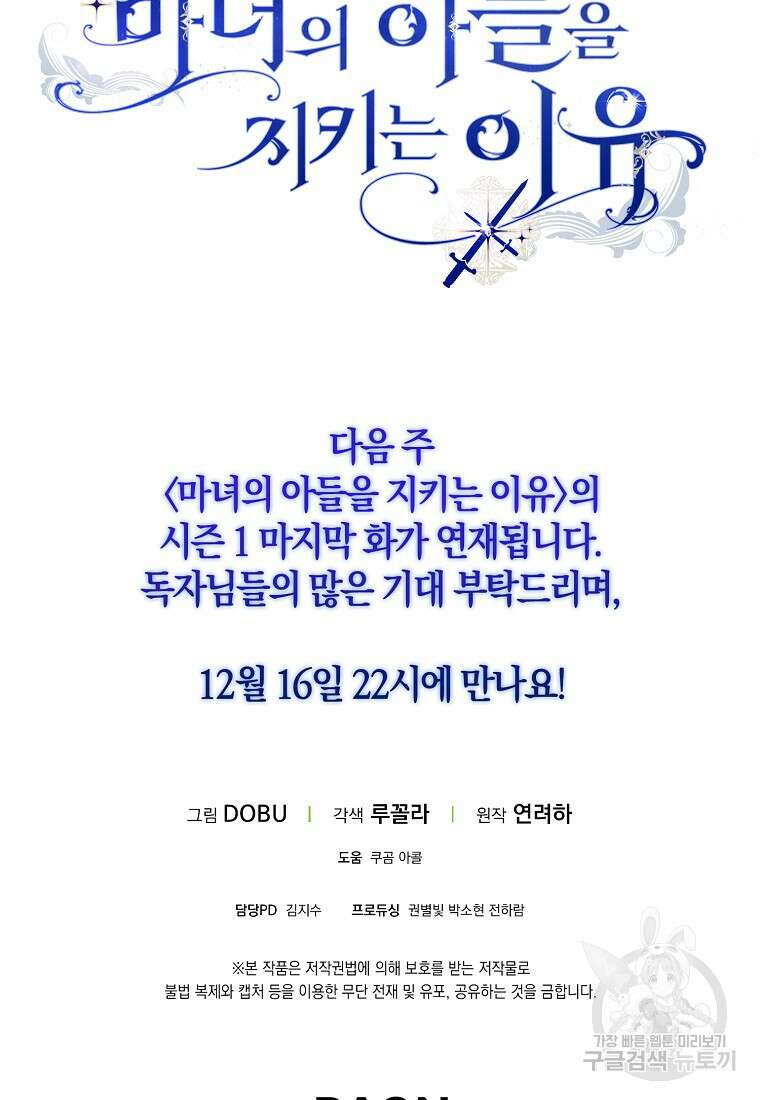 마녀의 아들을 지키는 이유 39화 70