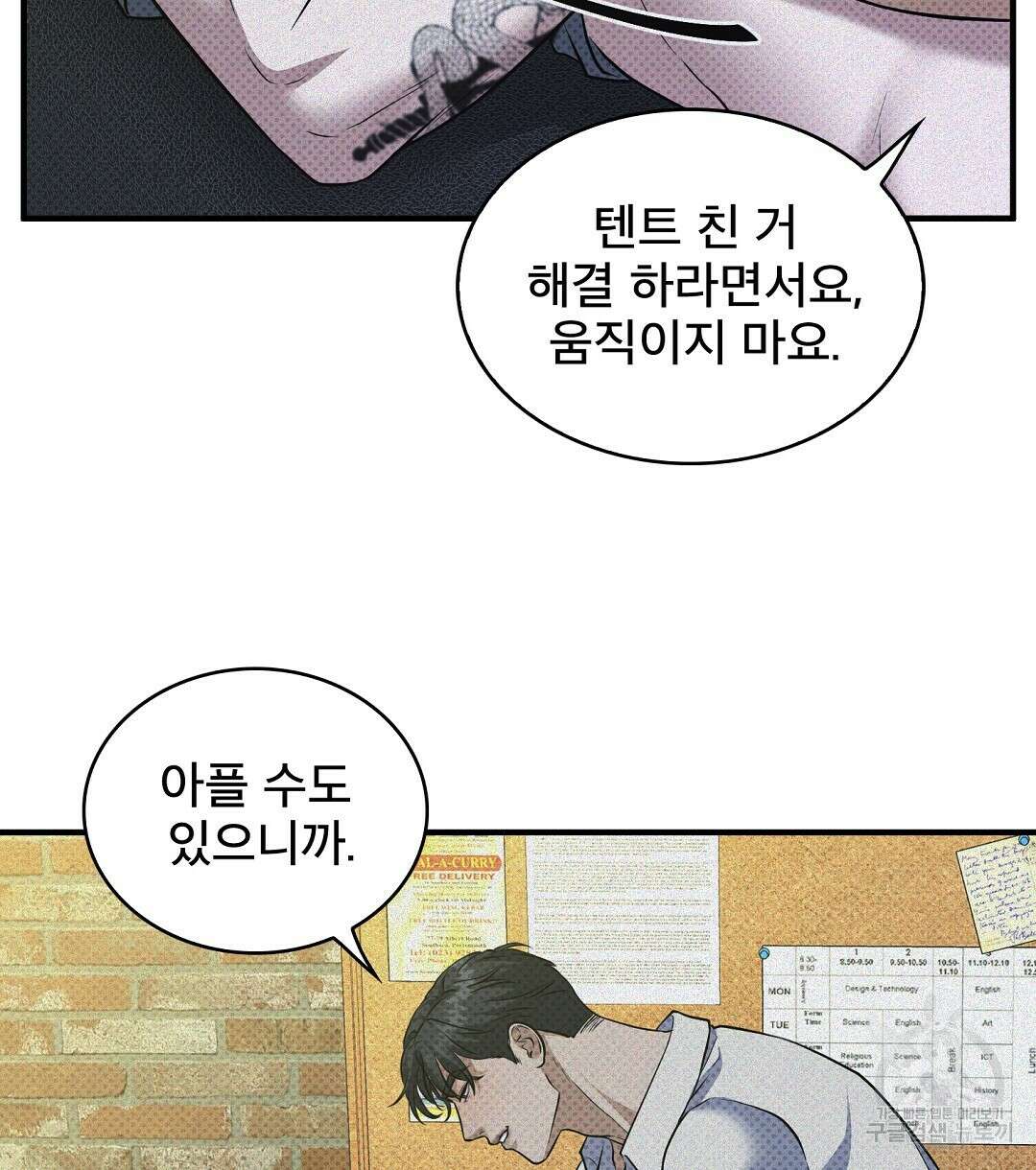 맨해튼의 우울 21화 14