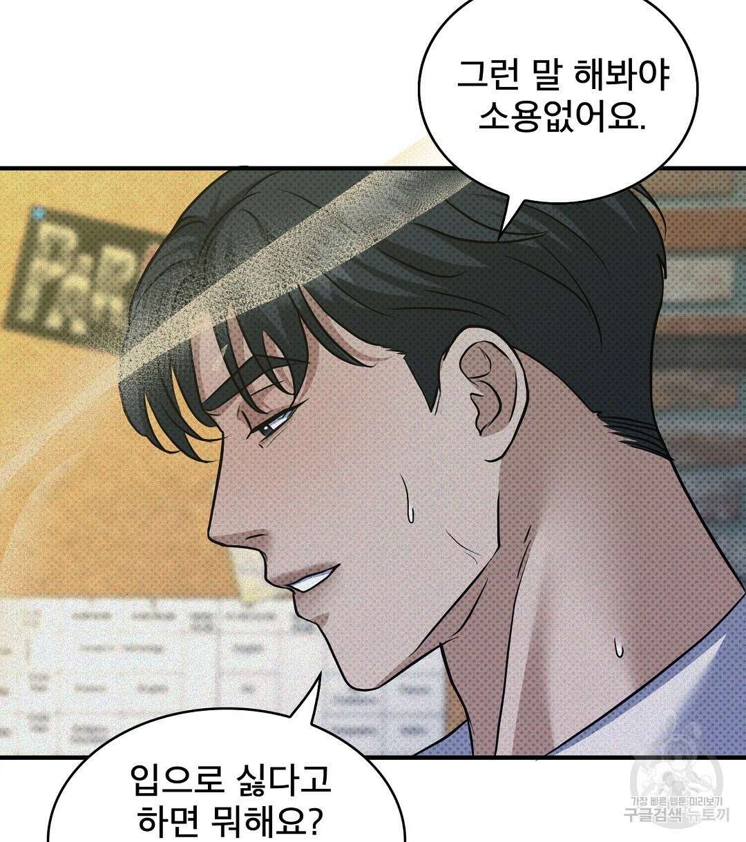 맨해튼의 우울 21화 38