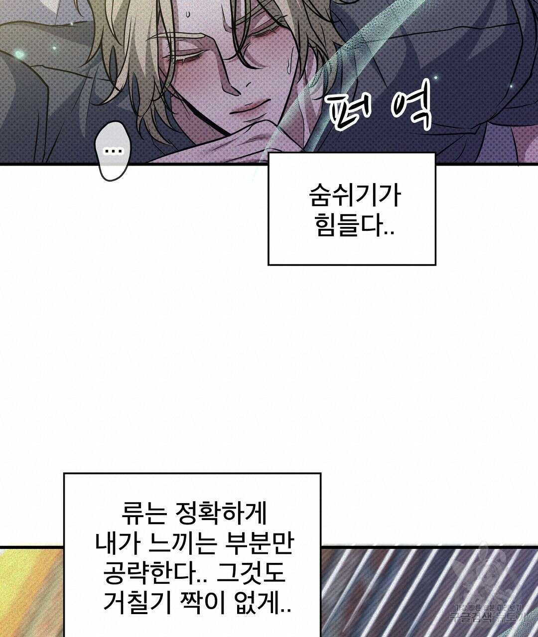 맨해튼의 우울 21화 45