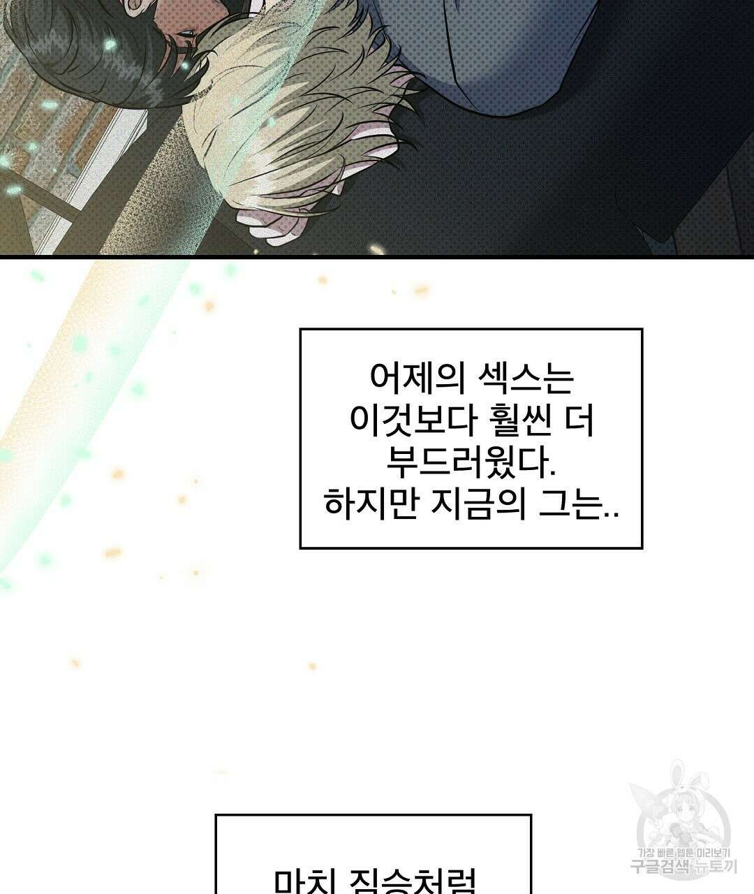 맨해튼의 우울 21화 47
