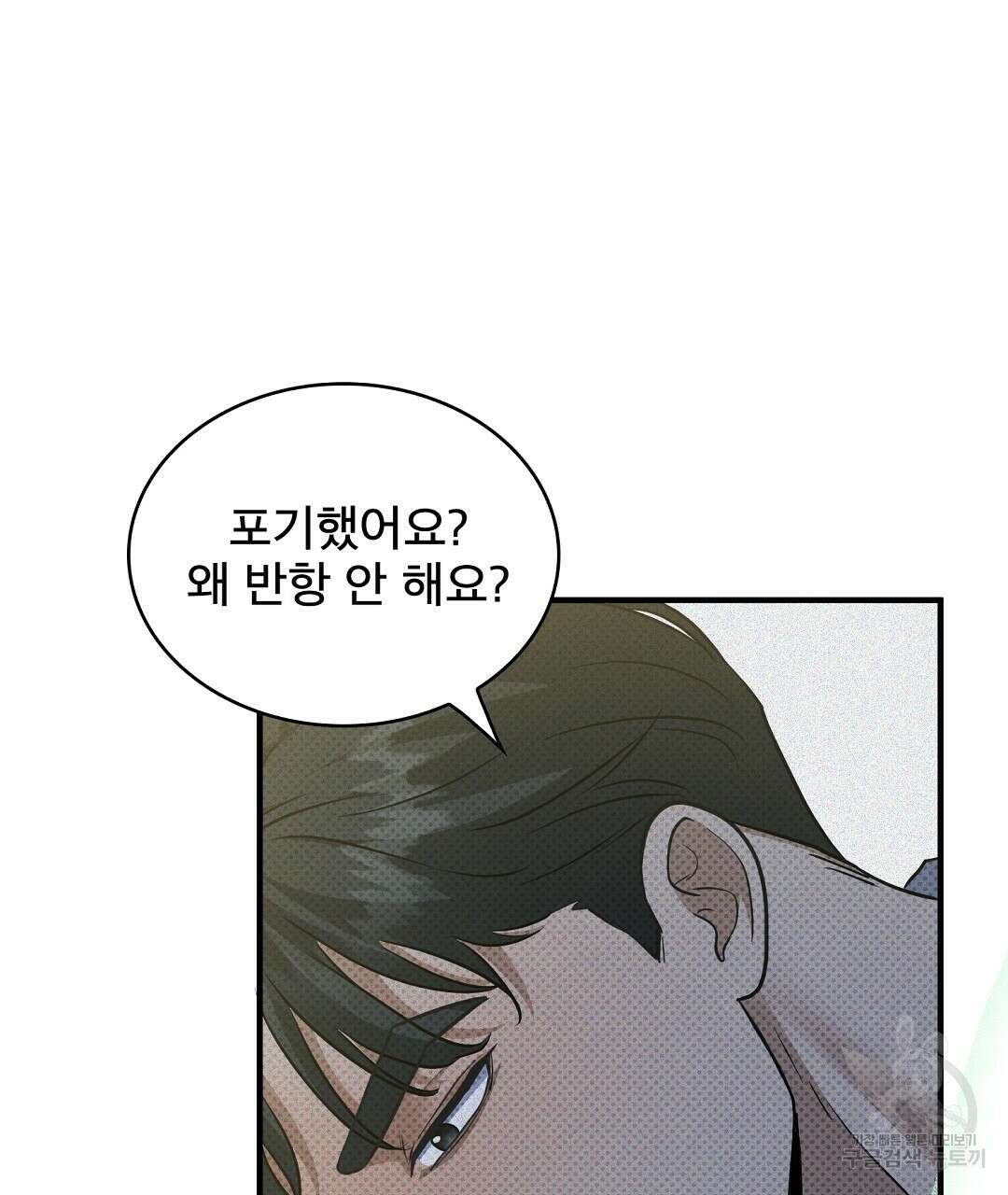 맨해튼의 우울 21화 51
