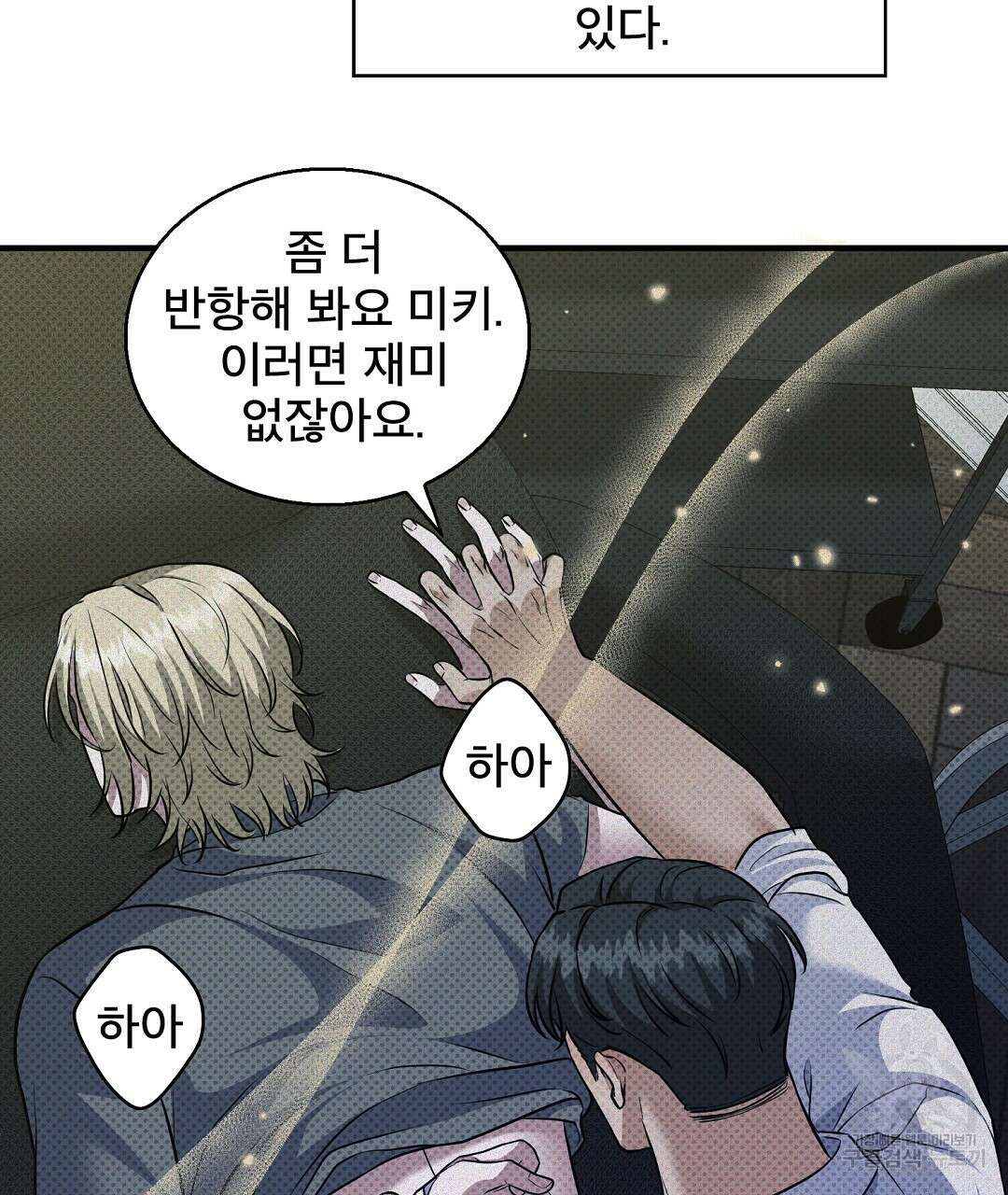 맨해튼의 우울 21화 53