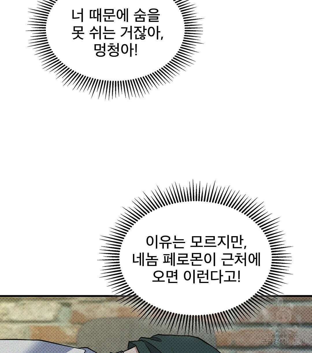 맨해튼의 우울 21화 56