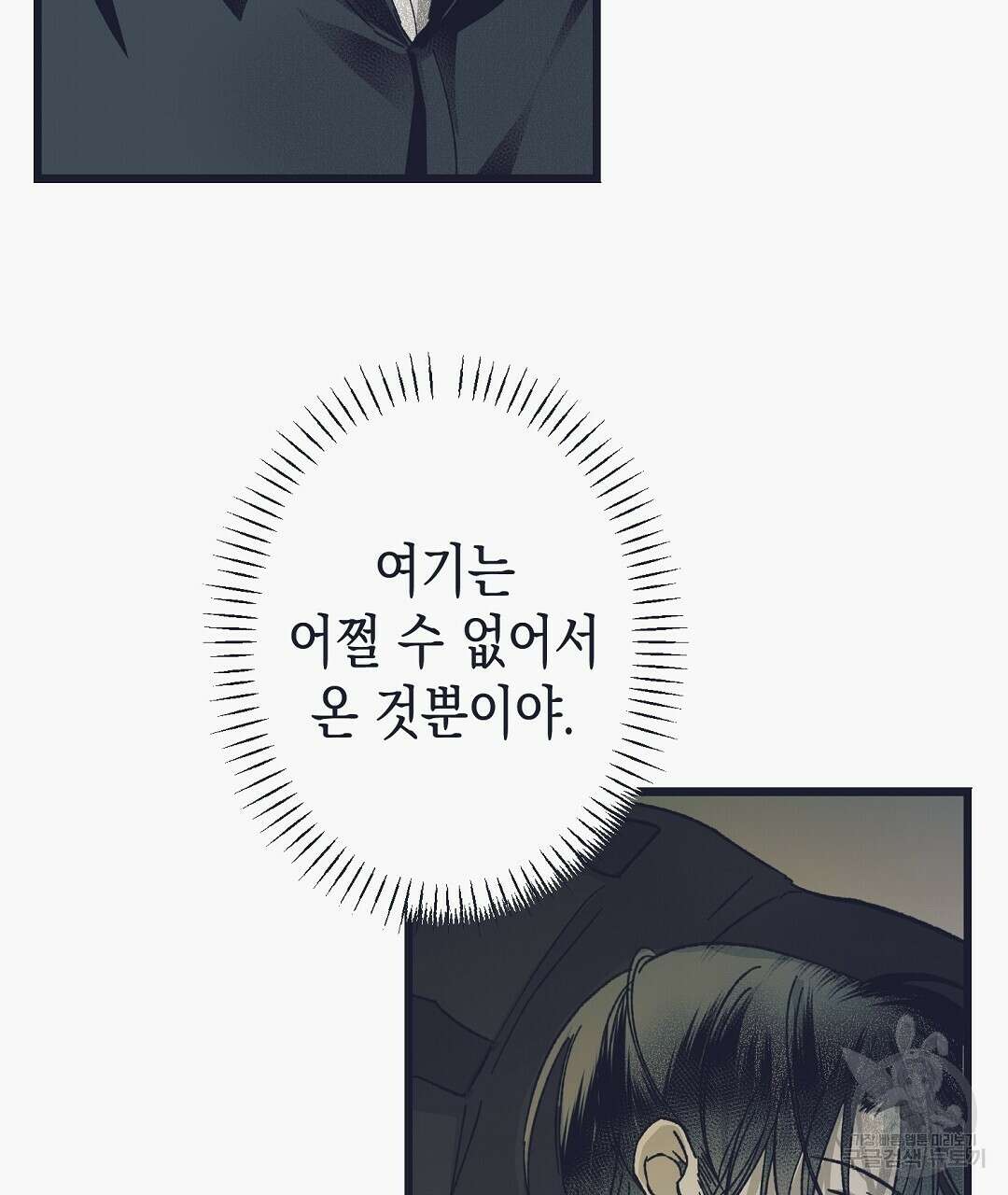 불길한 손님 10화 4